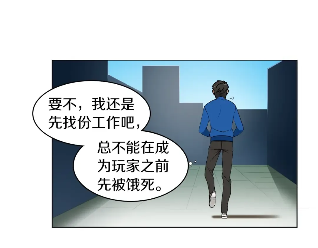 第1话 天降的萌妹辅助 第73页
