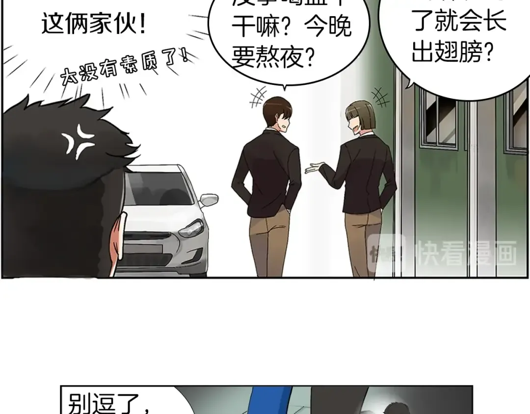 第1话 天降的萌妹辅助 第76页