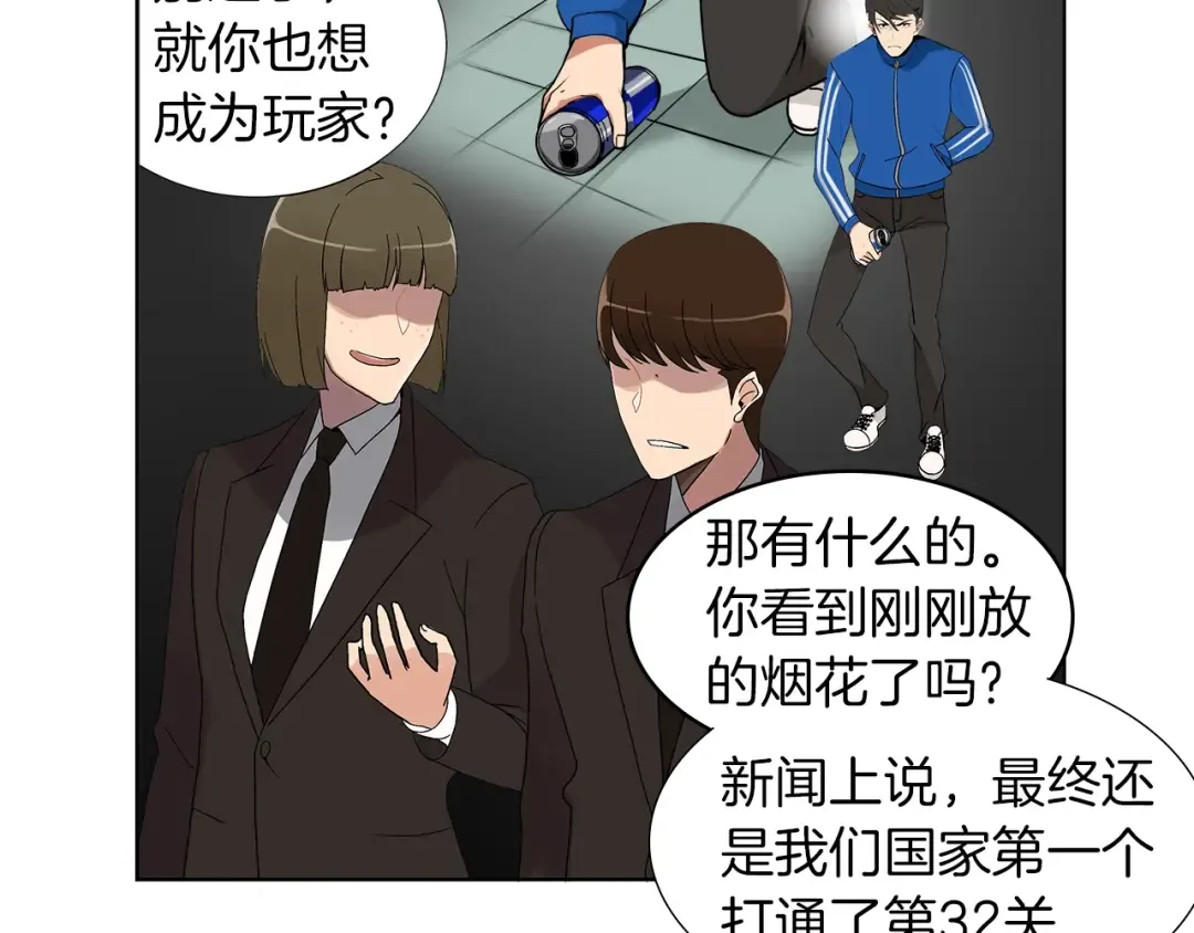 第1话 天降的萌妹辅助 第77页