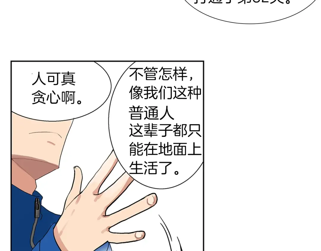 第1话 天降的萌妹辅助 第78页