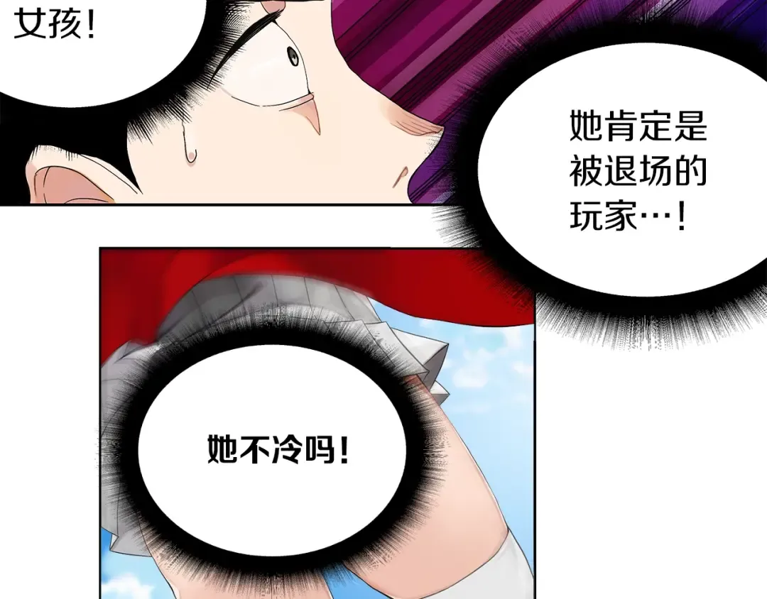 第1话 天降的萌妹辅助 第92页