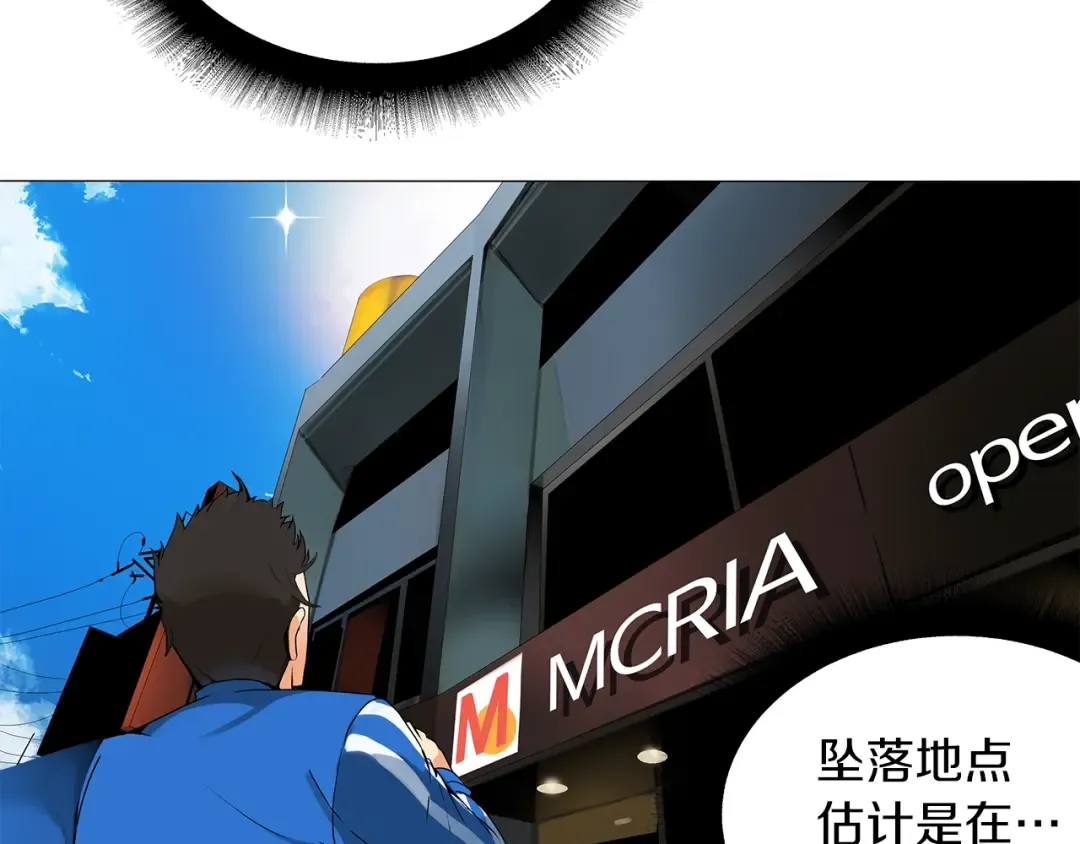 第1话 天降的萌妹辅助 第95页