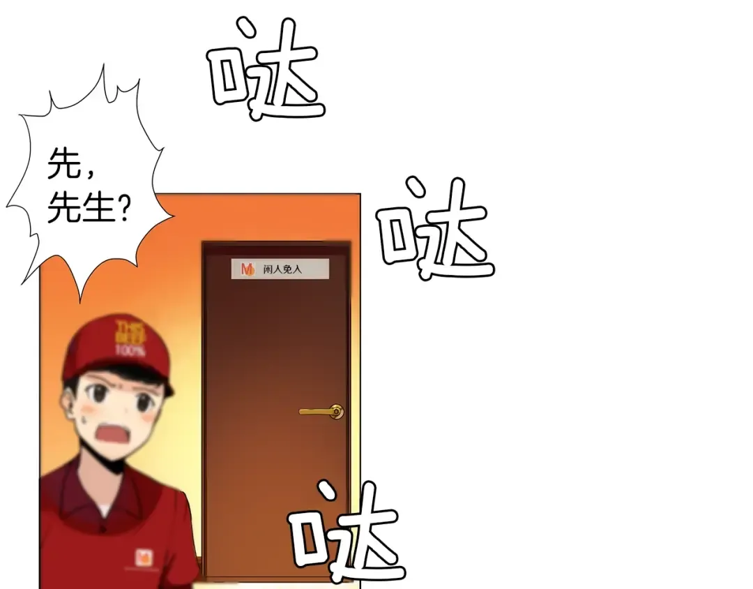第1话 天降的萌妹辅助 第97页