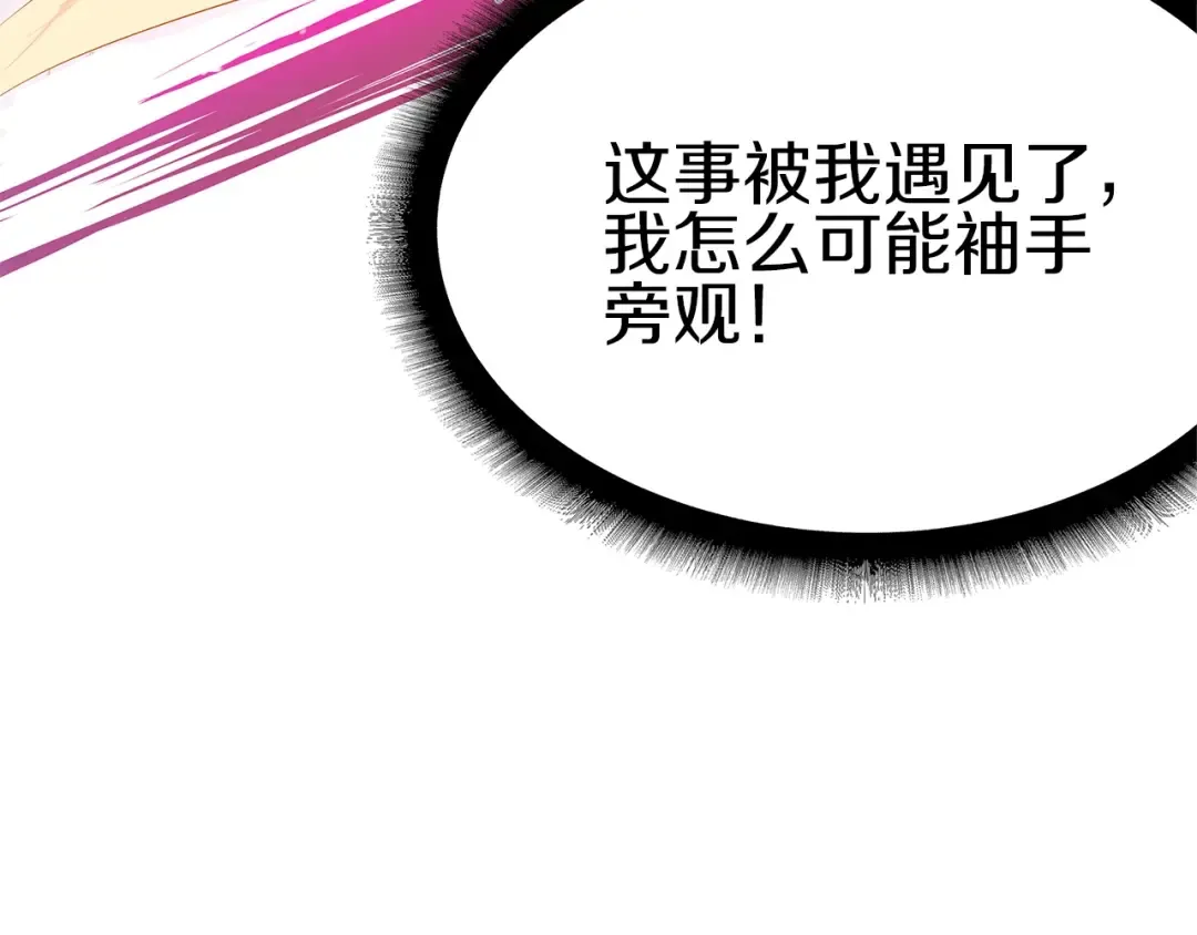 第1话 天降的萌妹辅助 第108页