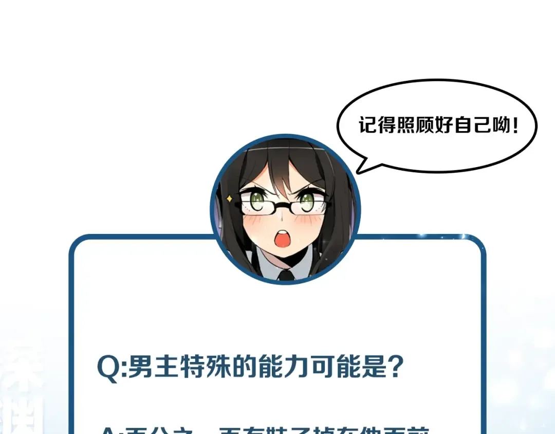 第1话 天降的萌妹辅助 第111页