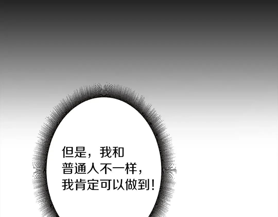 第2话 成为地下玩家吧！ 第23页