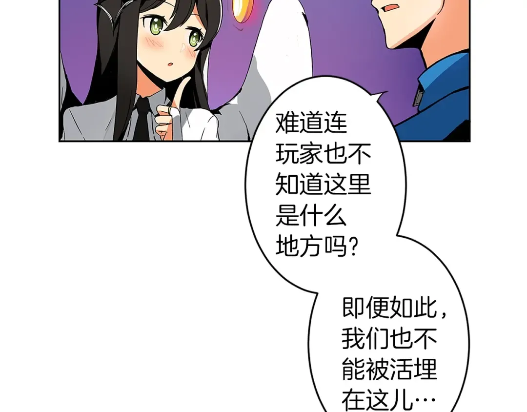 第2话 成为地下玩家吧！ 第53页