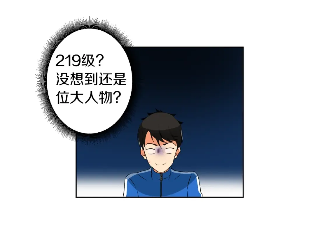 第2话 成为地下玩家吧！ 第106页