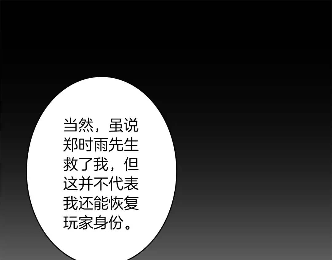 第2话 成为地下玩家吧！ 第111页