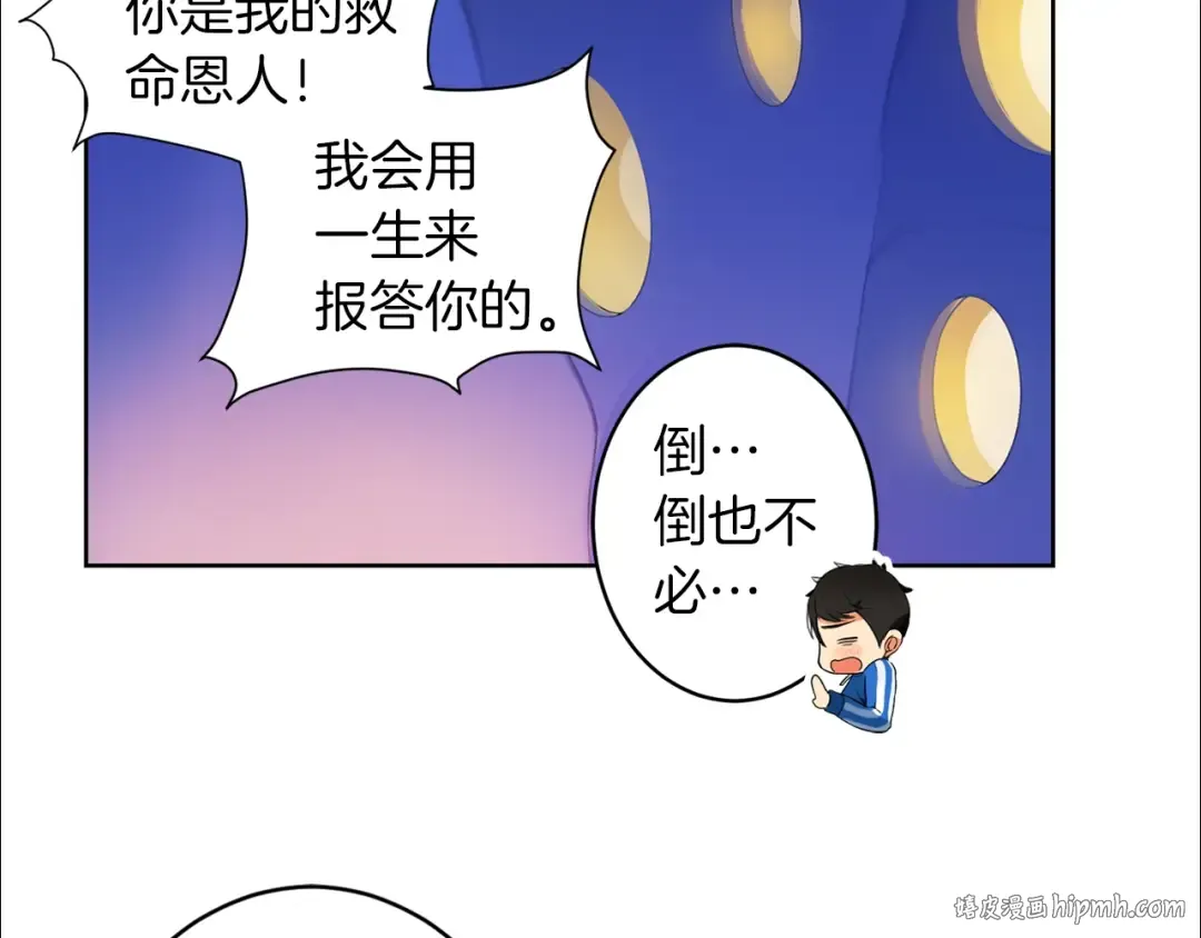 第2话 成为地下玩家吧！ 第120页