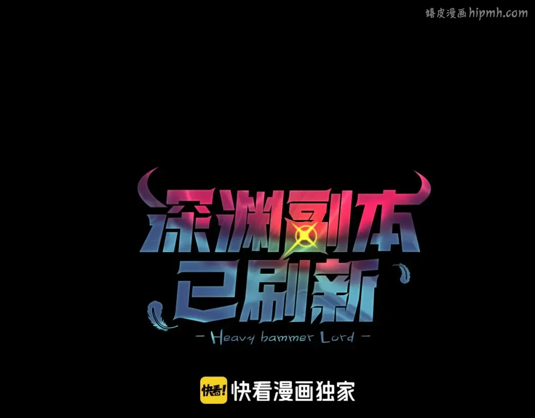 第3话 打怪吧莽夫 第1页