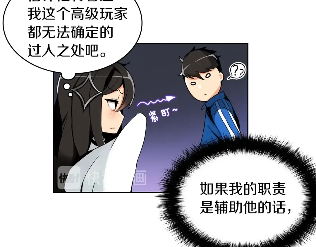第3话 打怪吧莽夫 第9页