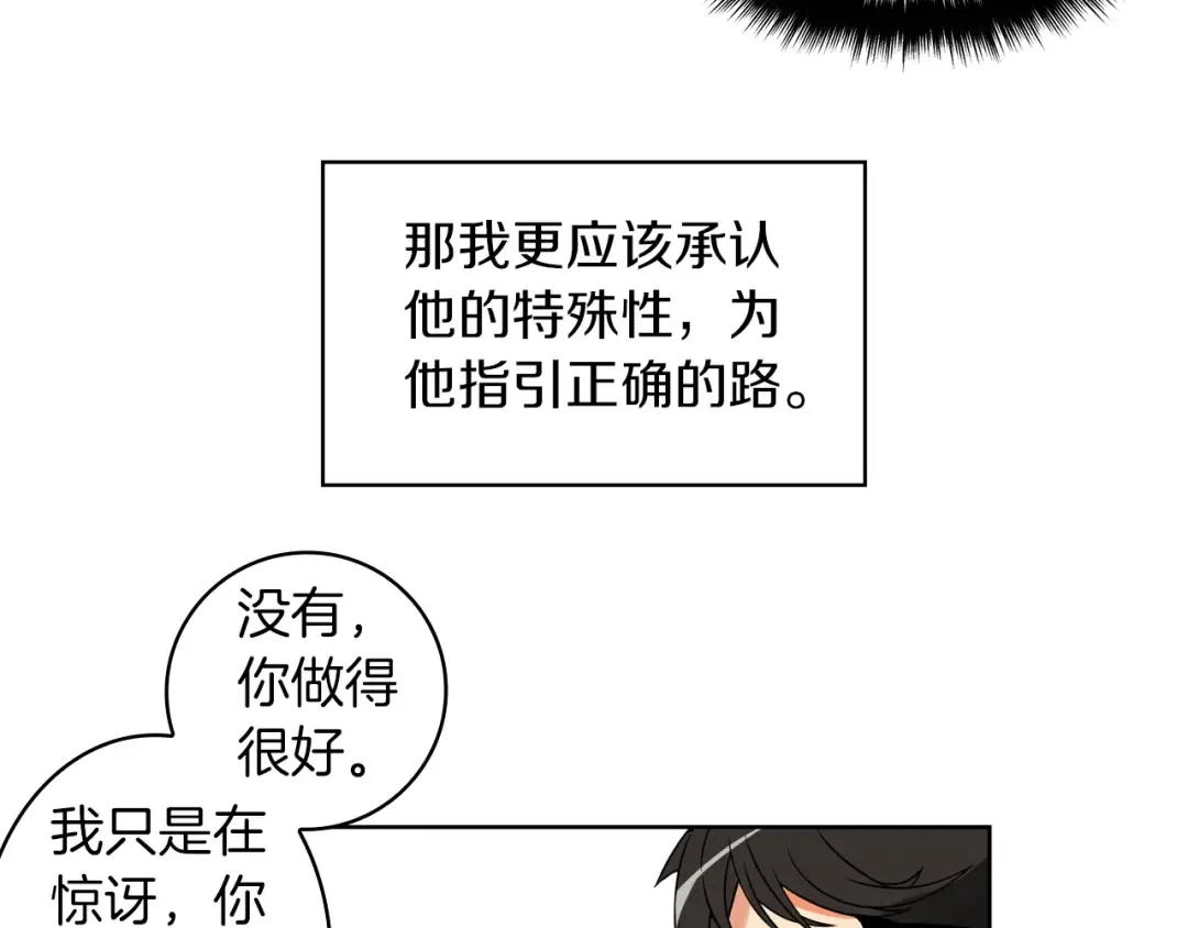 第3话 打怪吧莽夫 第10页
