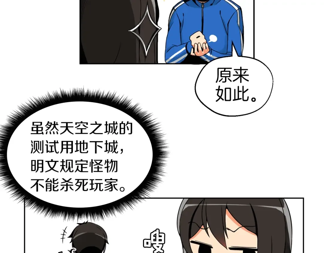 第3话 打怪吧莽夫 第15页