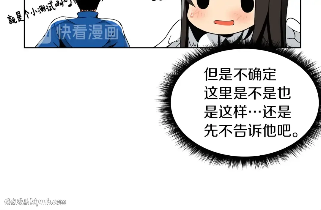 第3话 打怪吧莽夫 第16页