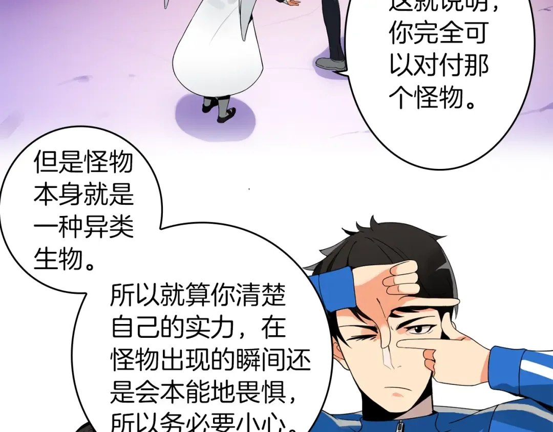 第3话 打怪吧莽夫 第18页