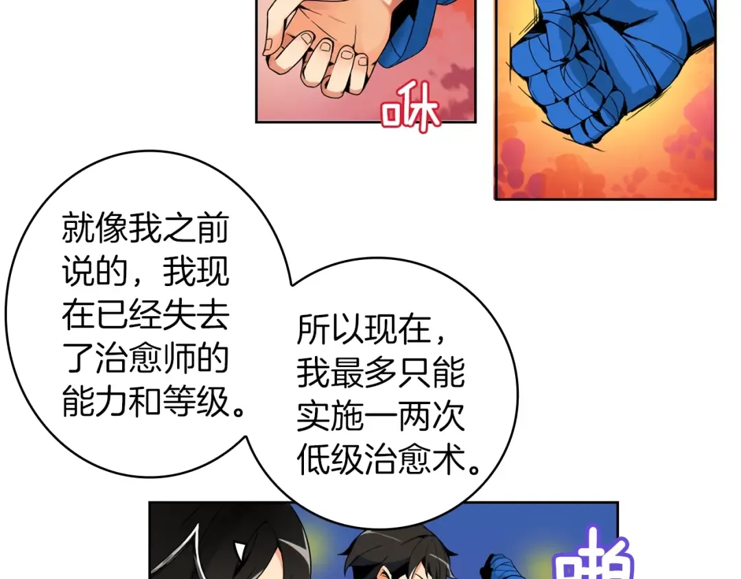 第3话 打怪吧莽夫 第21页