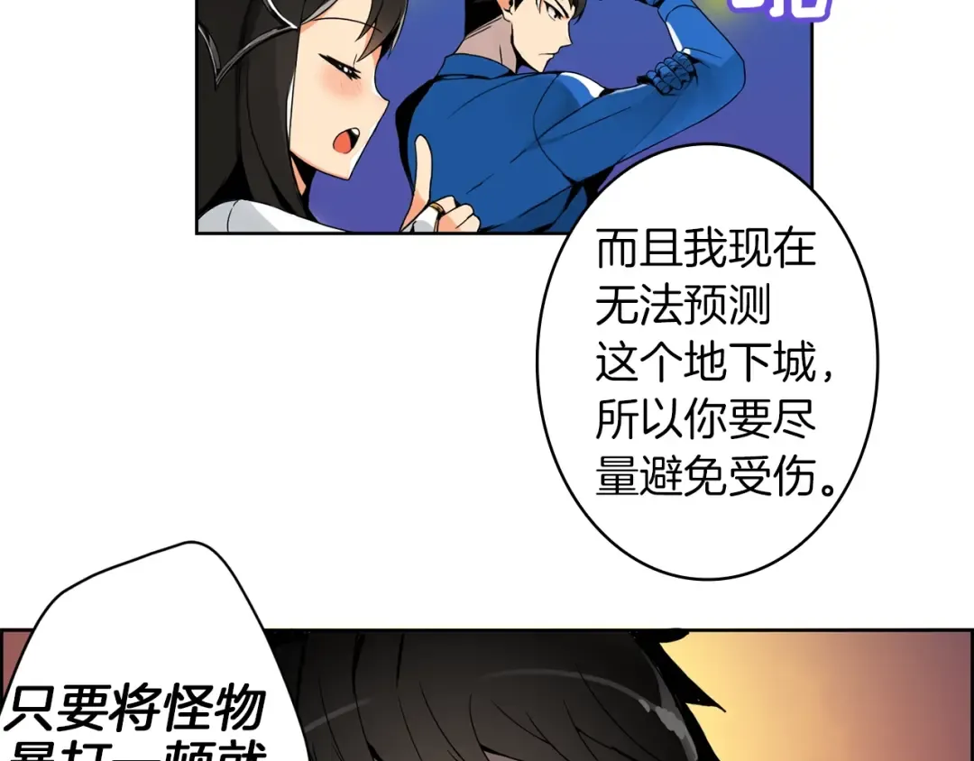 第3话 打怪吧莽夫 第22页