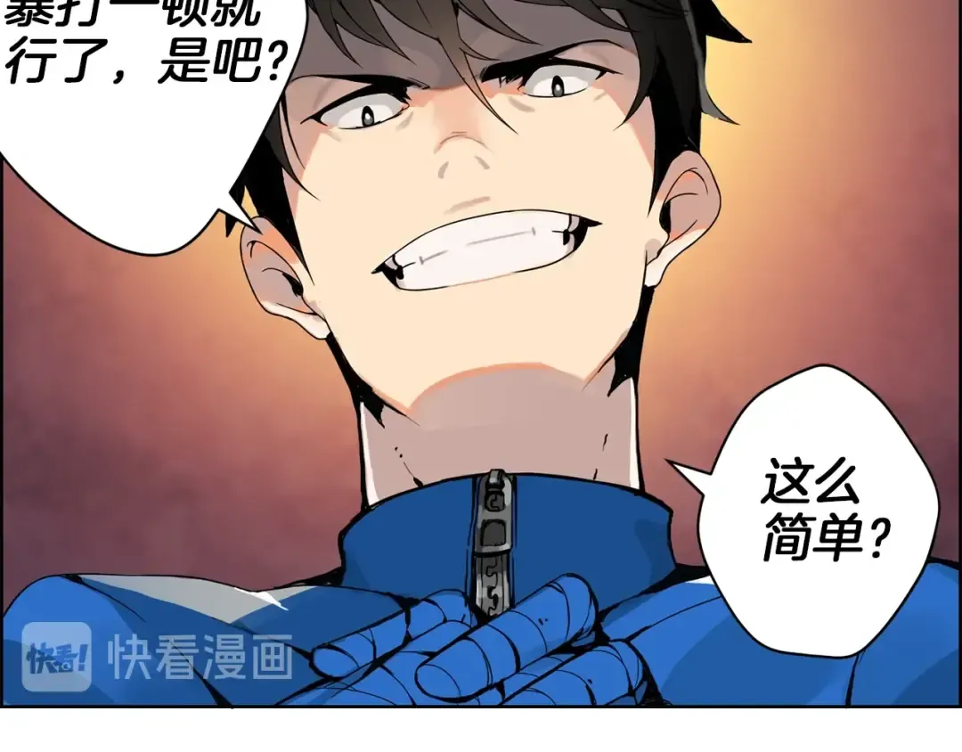 第3话 打怪吧莽夫 第23页