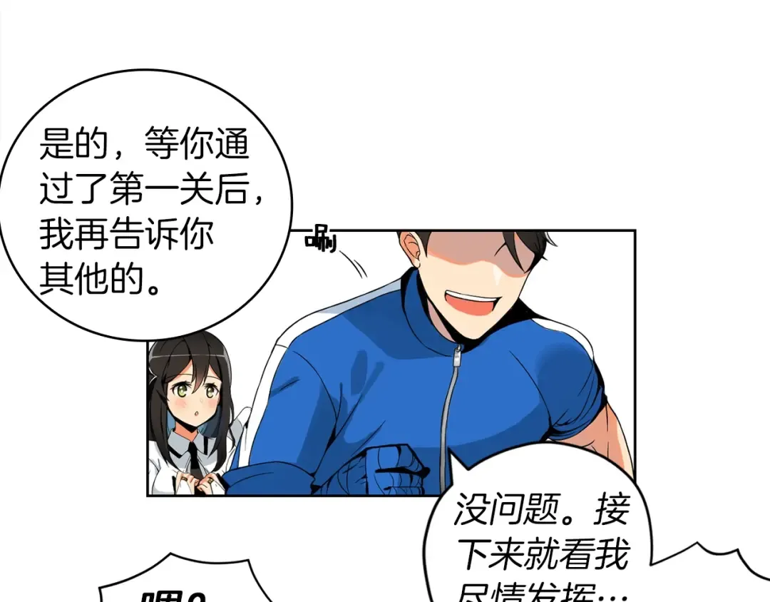 第3话 打怪吧莽夫 第25页