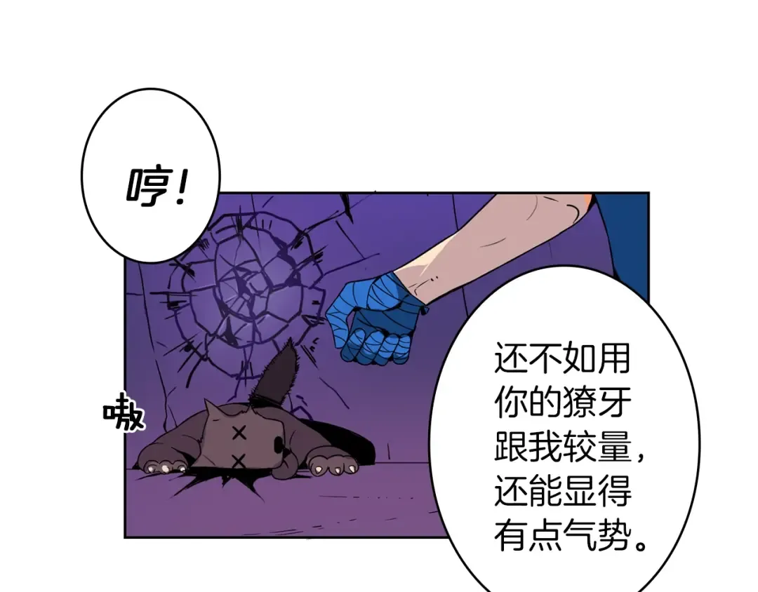 第3话 打怪吧莽夫 第60页