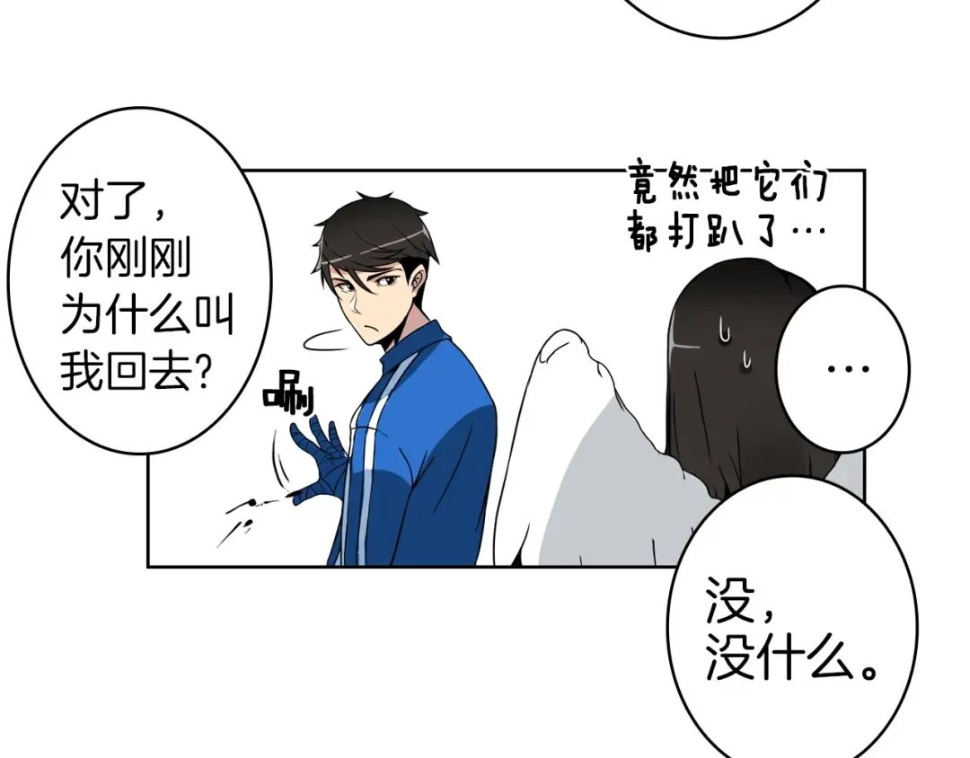 第3话 打怪吧莽夫 第61页