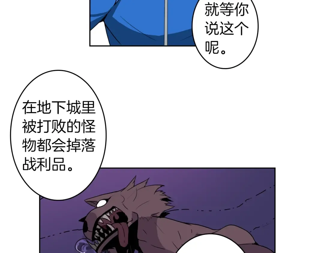 第3话 打怪吧莽夫 第65页