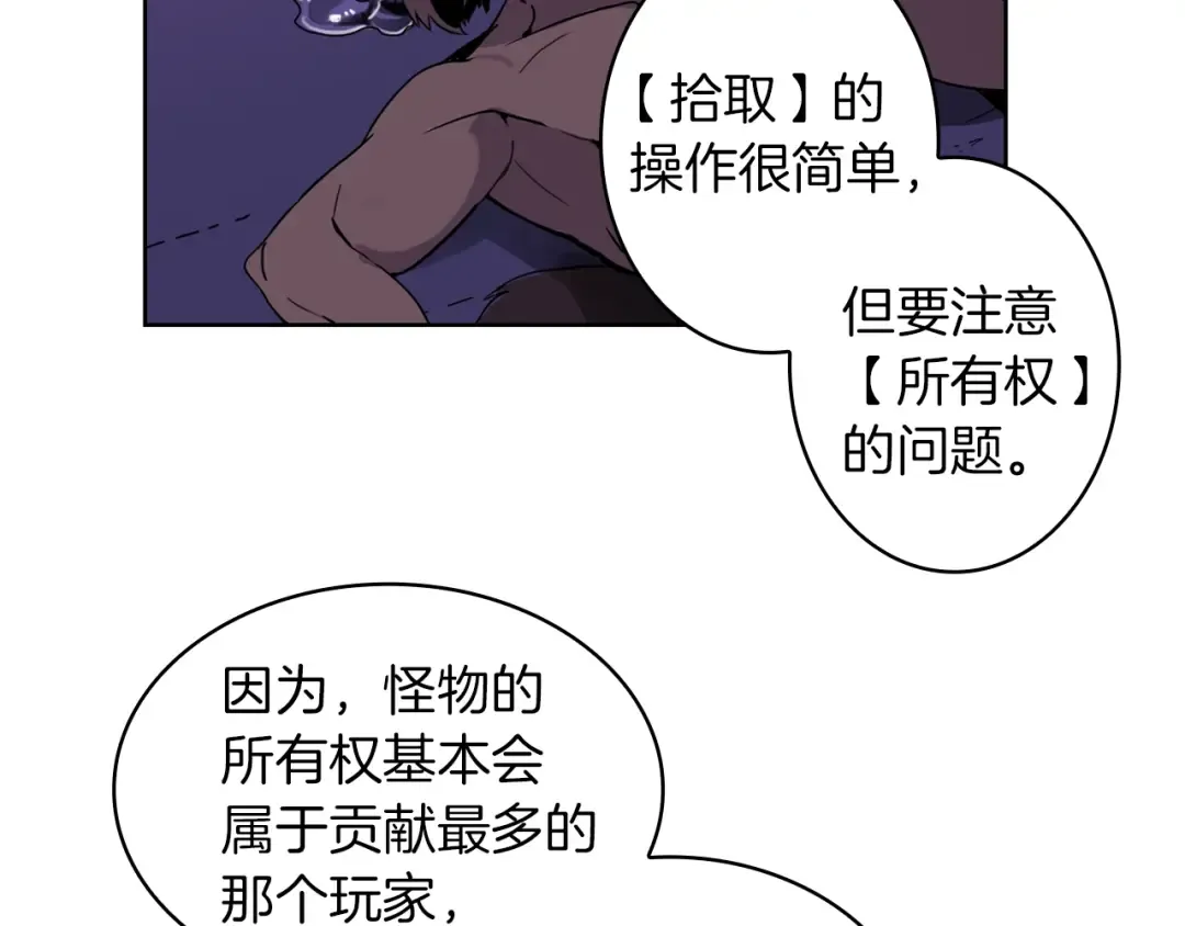 第3话 打怪吧莽夫 第66页