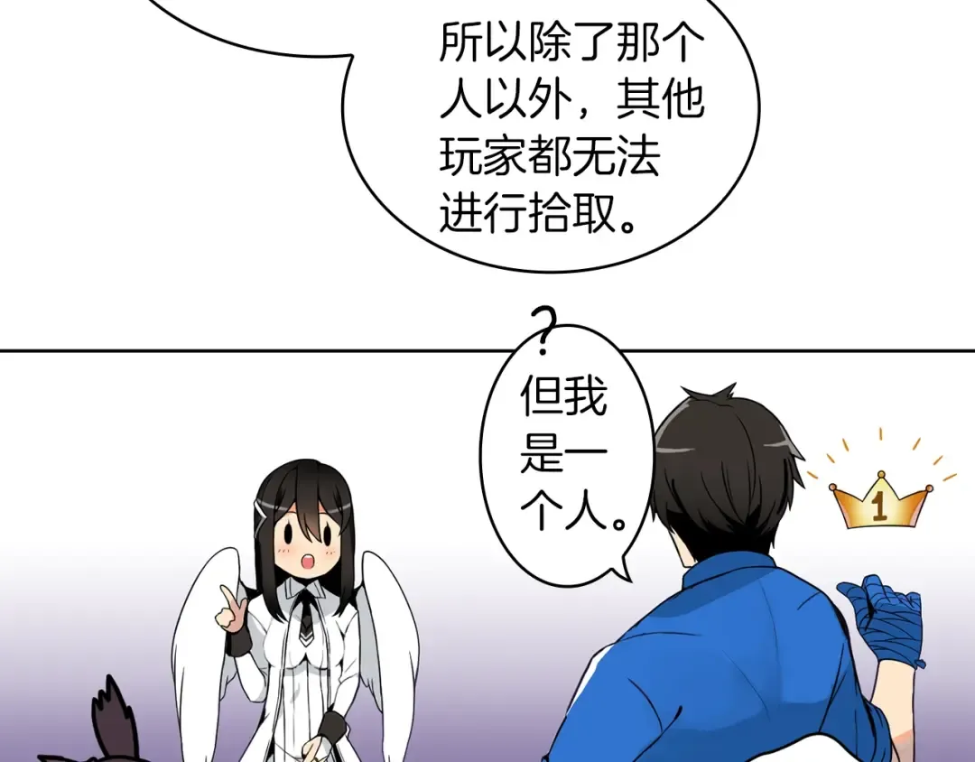 第3话 打怪吧莽夫 第67页