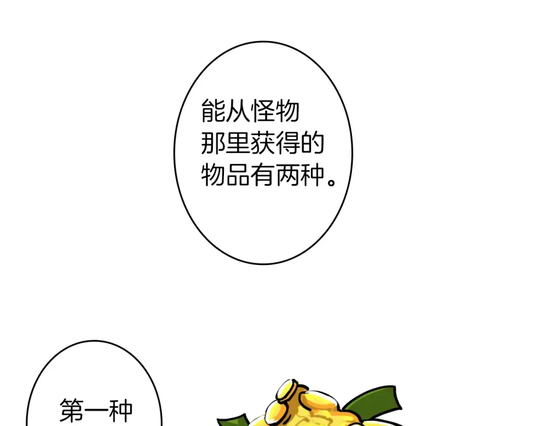 第3话 打怪吧莽夫 第69页