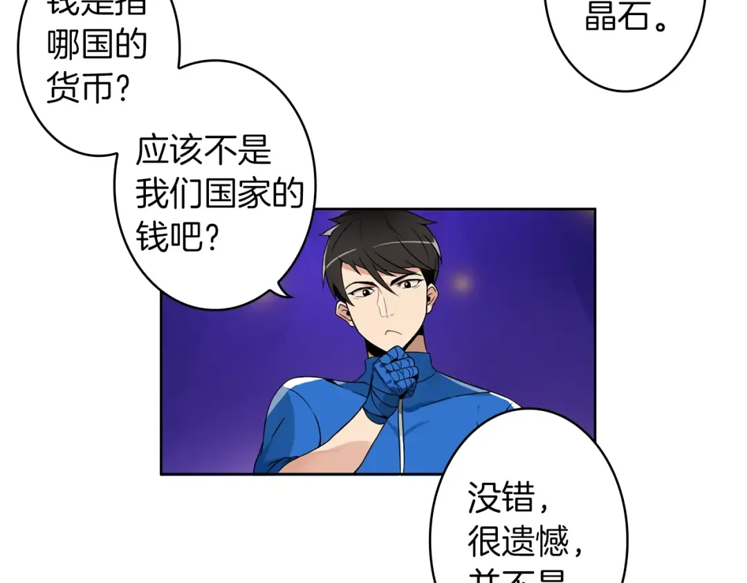 第3话 打怪吧莽夫 第71页