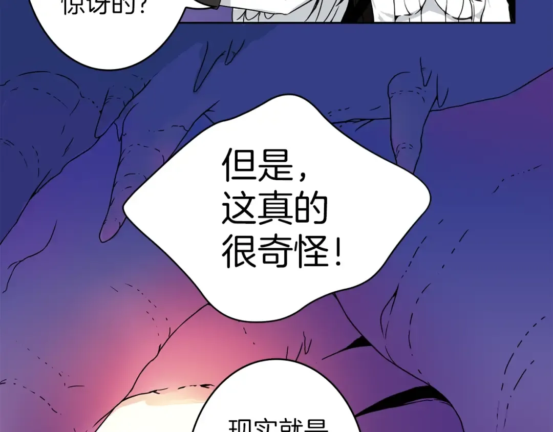 第3话 打怪吧莽夫 第75页