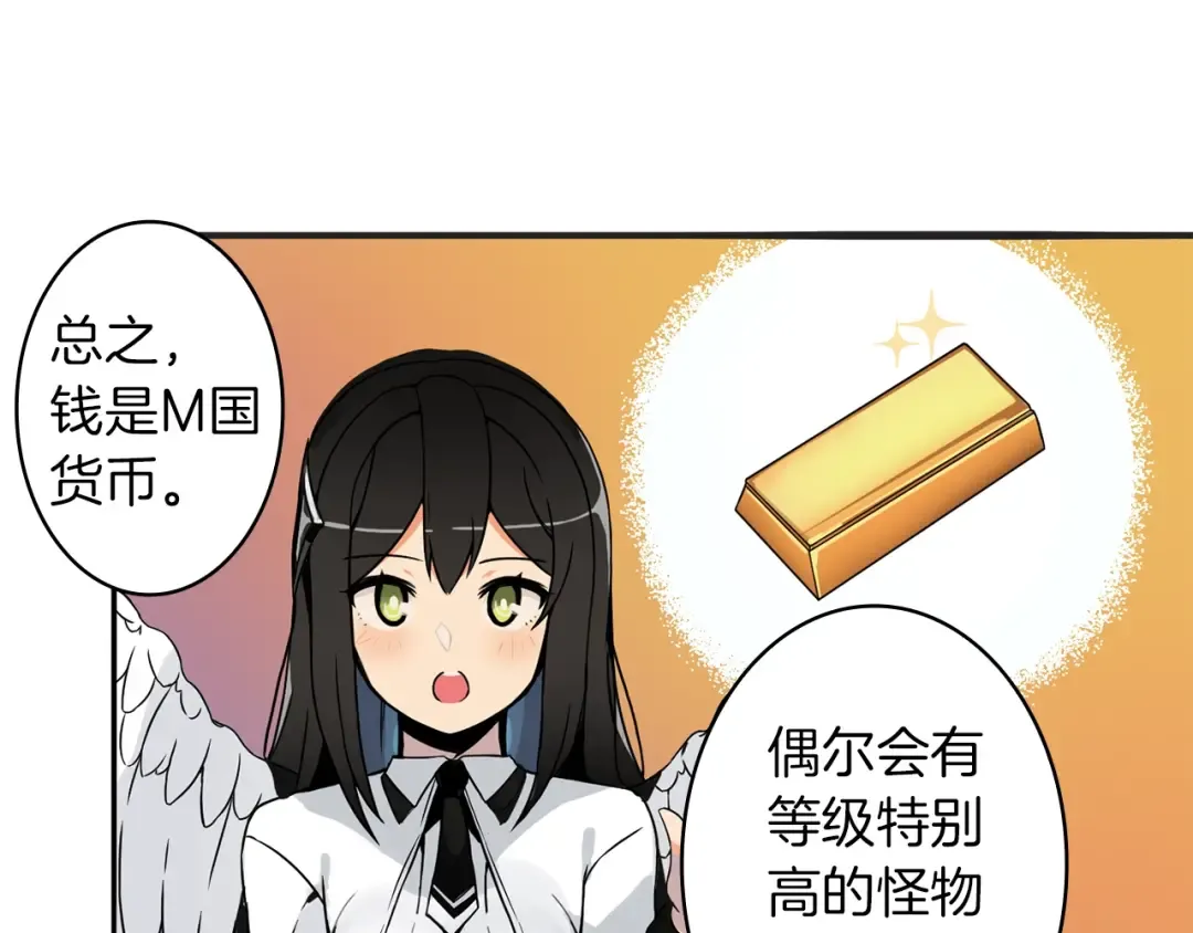 第3话 打怪吧莽夫 第77页