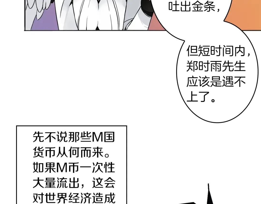 第3话 打怪吧莽夫 第78页