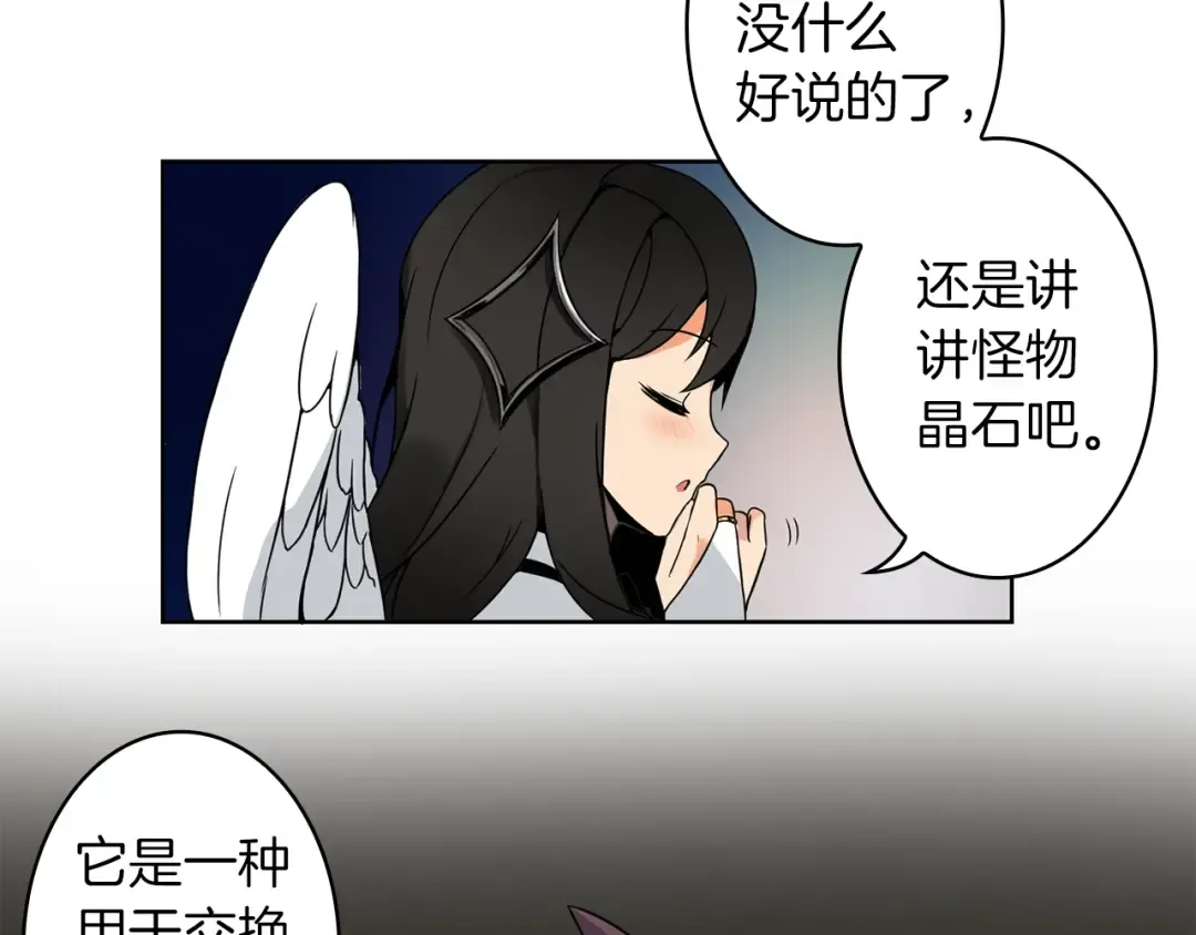 第3话 打怪吧莽夫 第81页