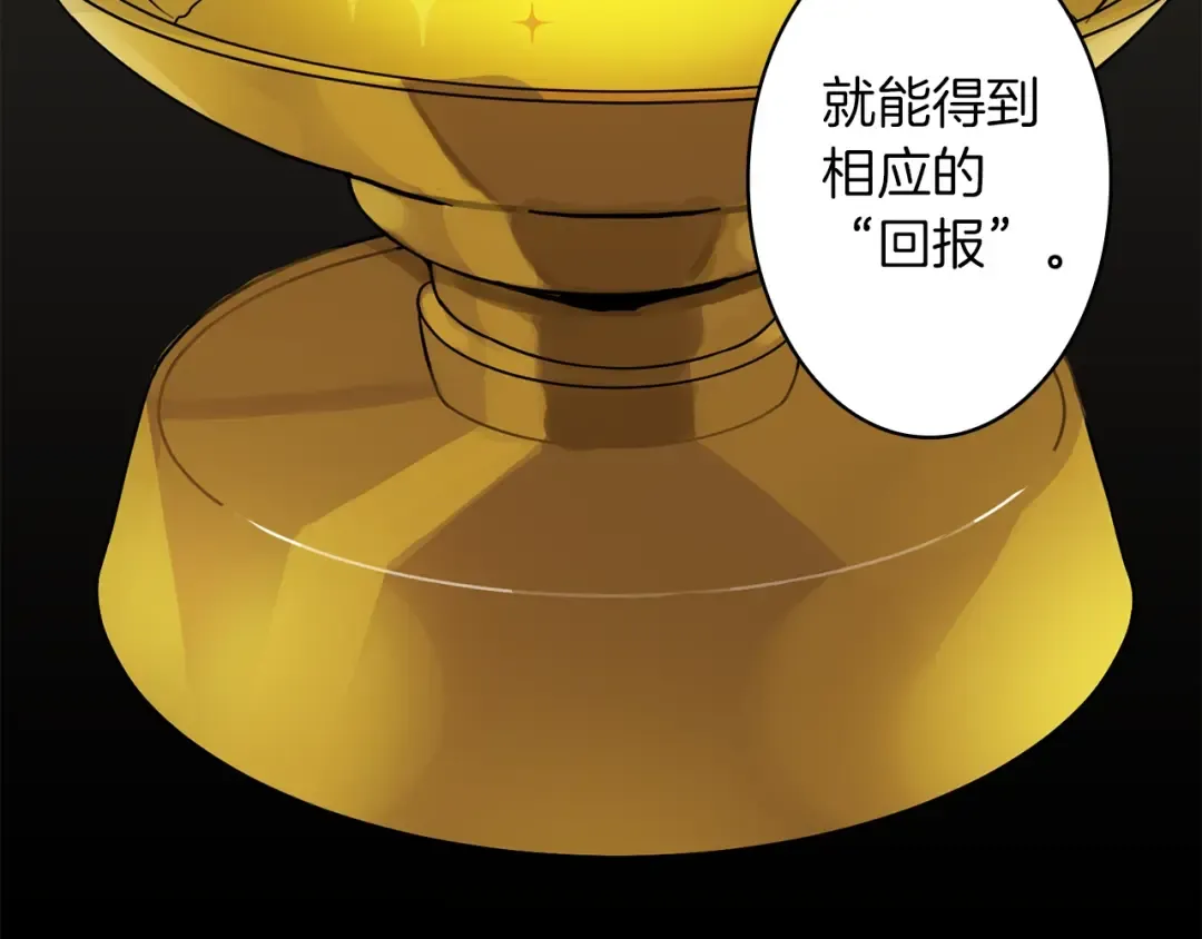 第3话 打怪吧莽夫 第84页