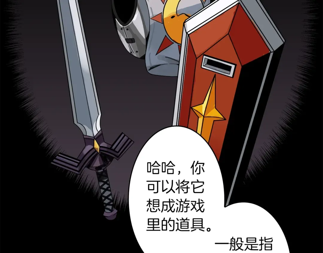 第3话 打怪吧莽夫 第87页