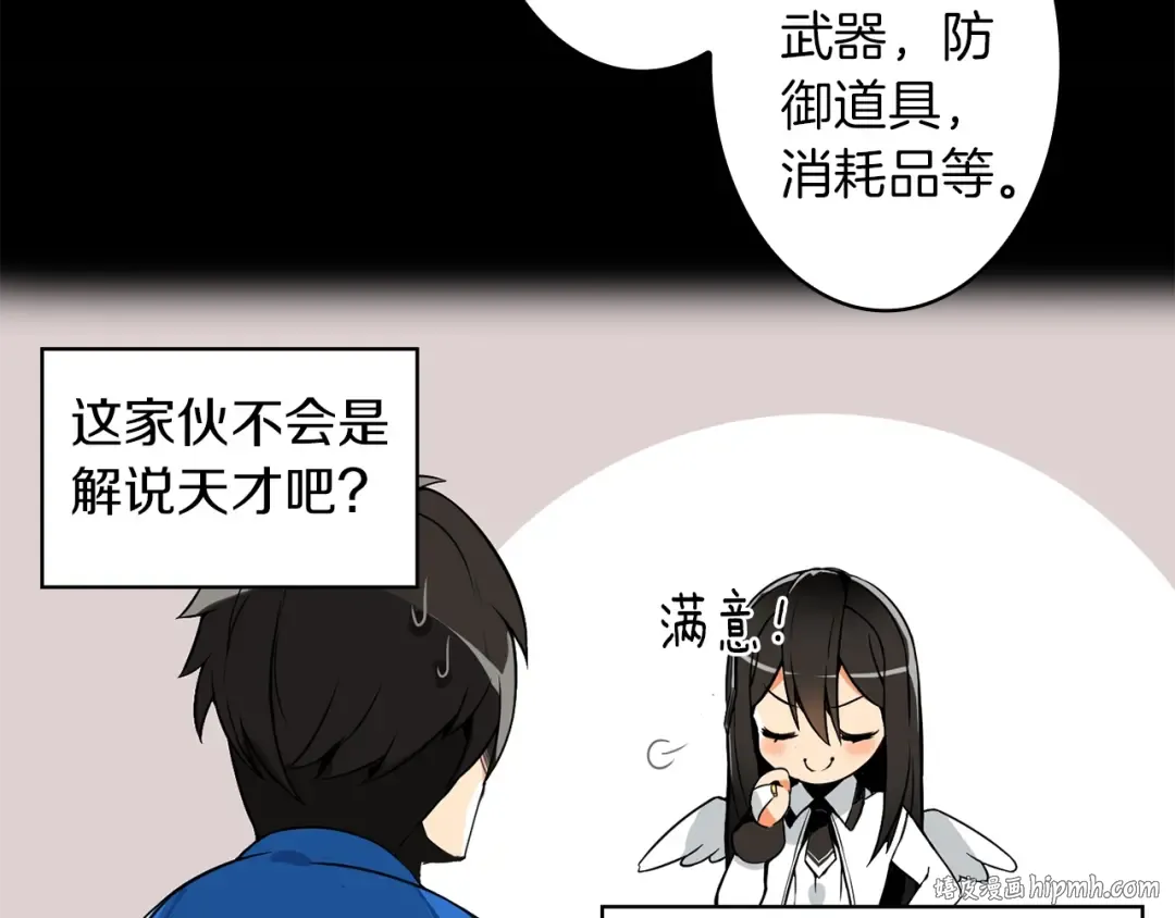 第3话 打怪吧莽夫 第88页