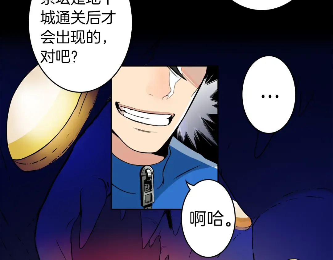 第3话 打怪吧莽夫 第91页