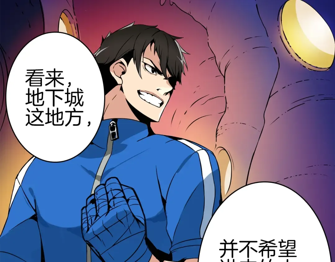 第3话 打怪吧莽夫 第92页