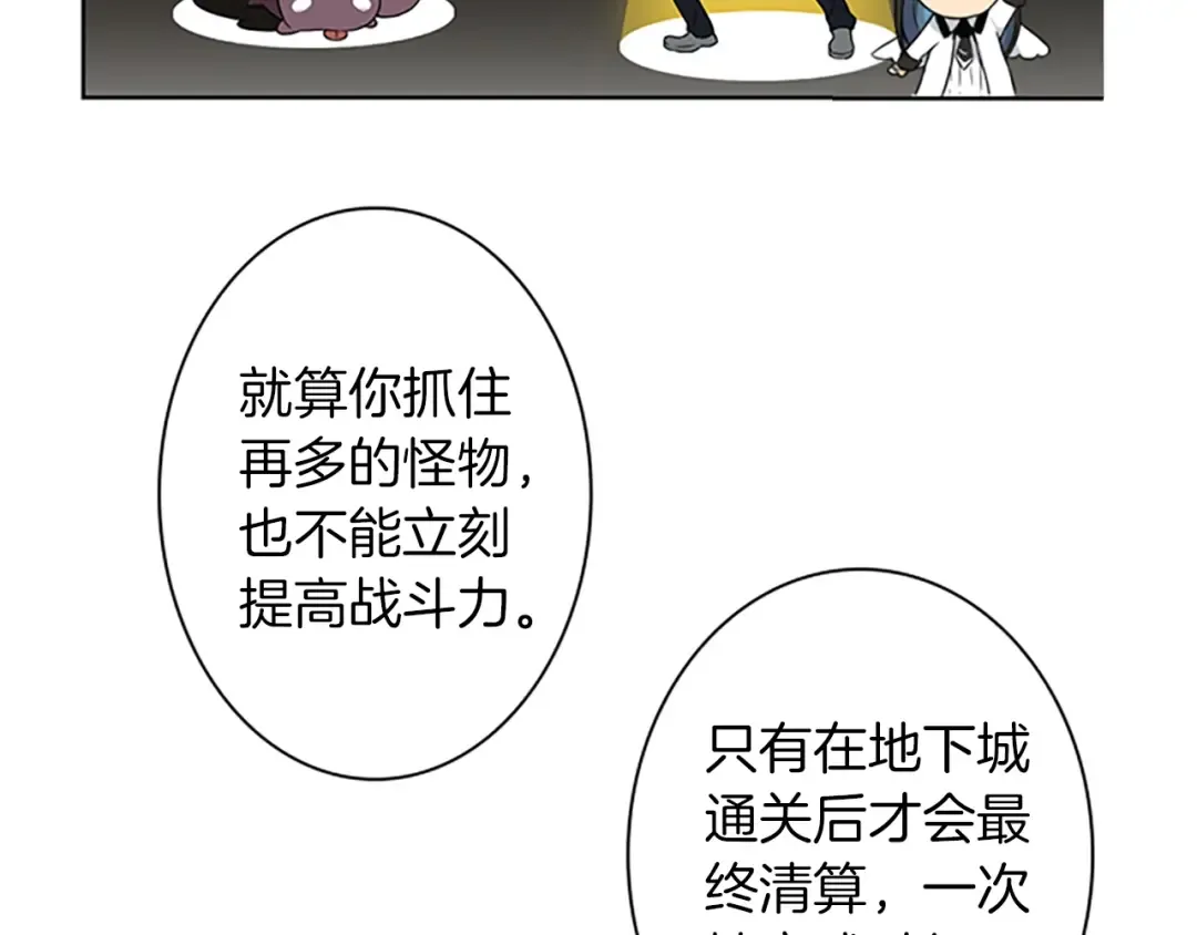 第4话 暴力打怪中 第11页