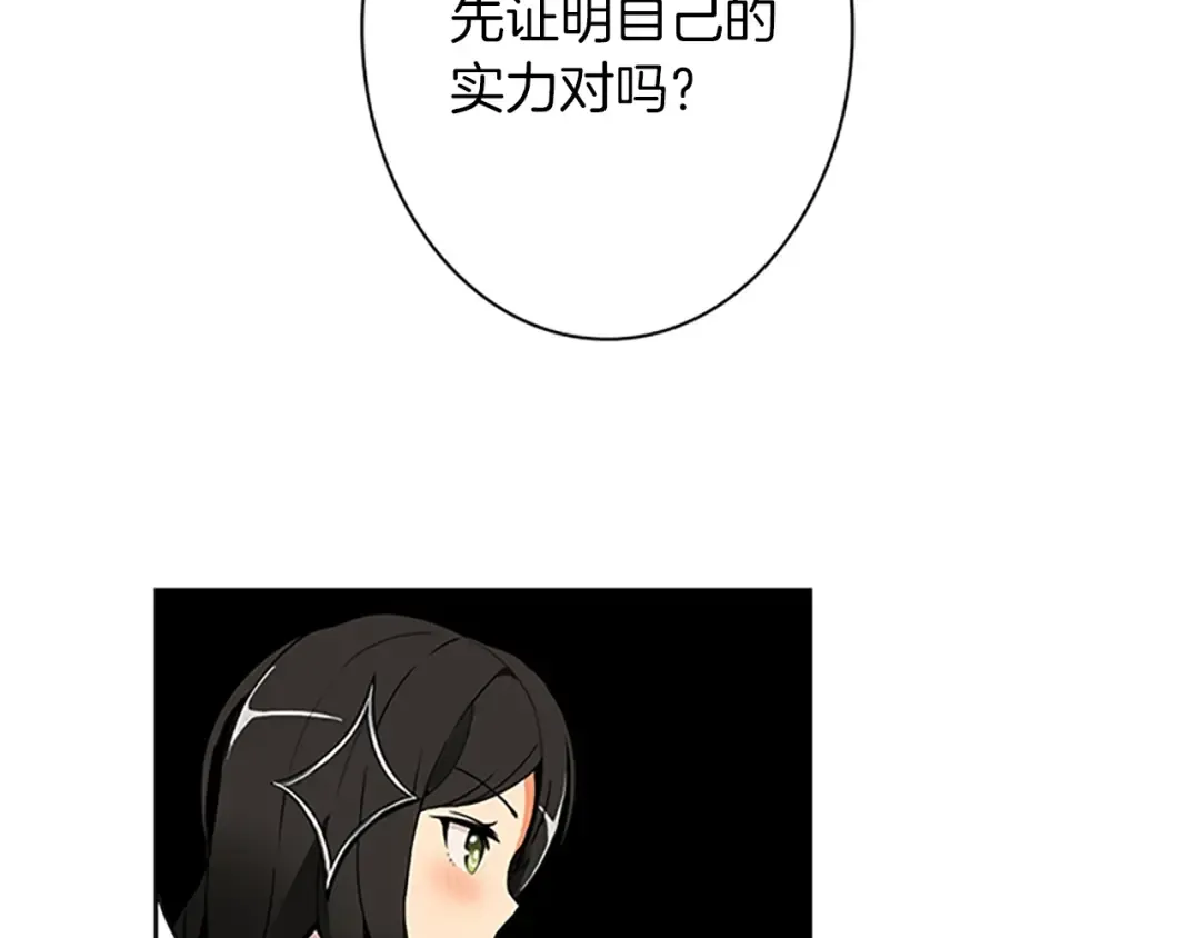 第4话 暴力打怪中 第17页
