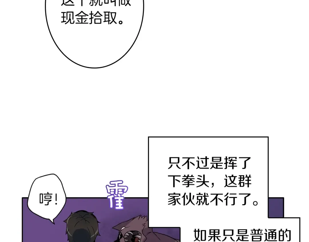 第4话 暴力打怪中 第28页