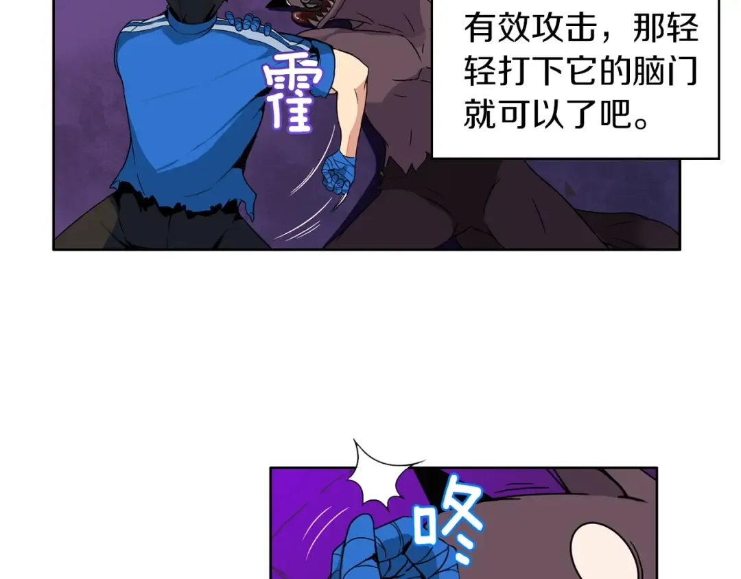 第4话 暴力打怪中 第29页