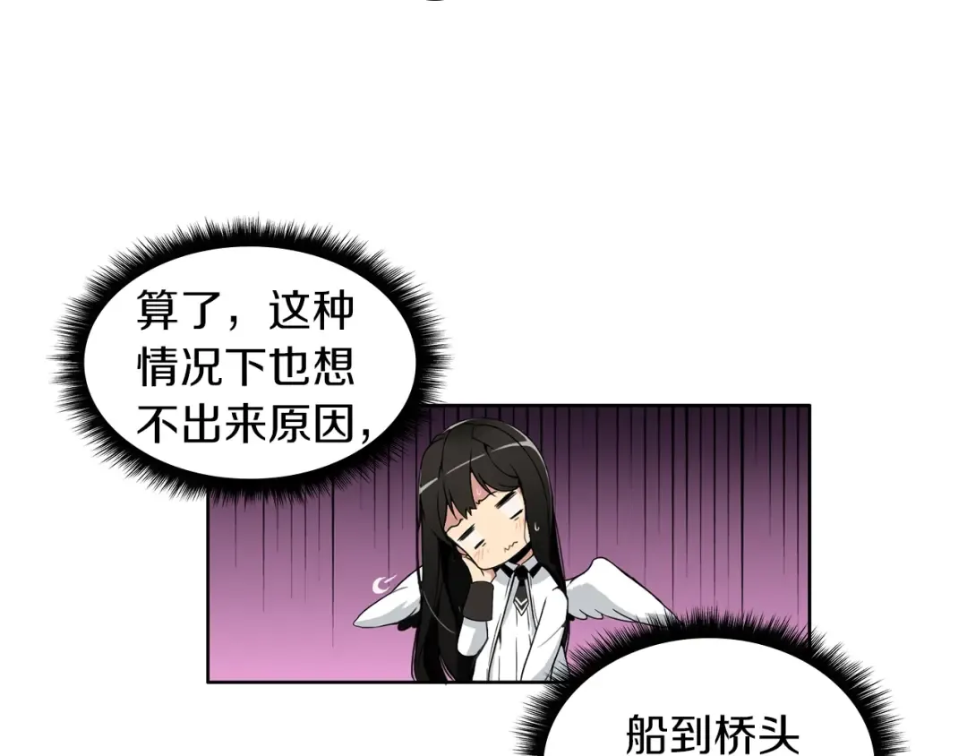 第4话 暴力打怪中 第38页
