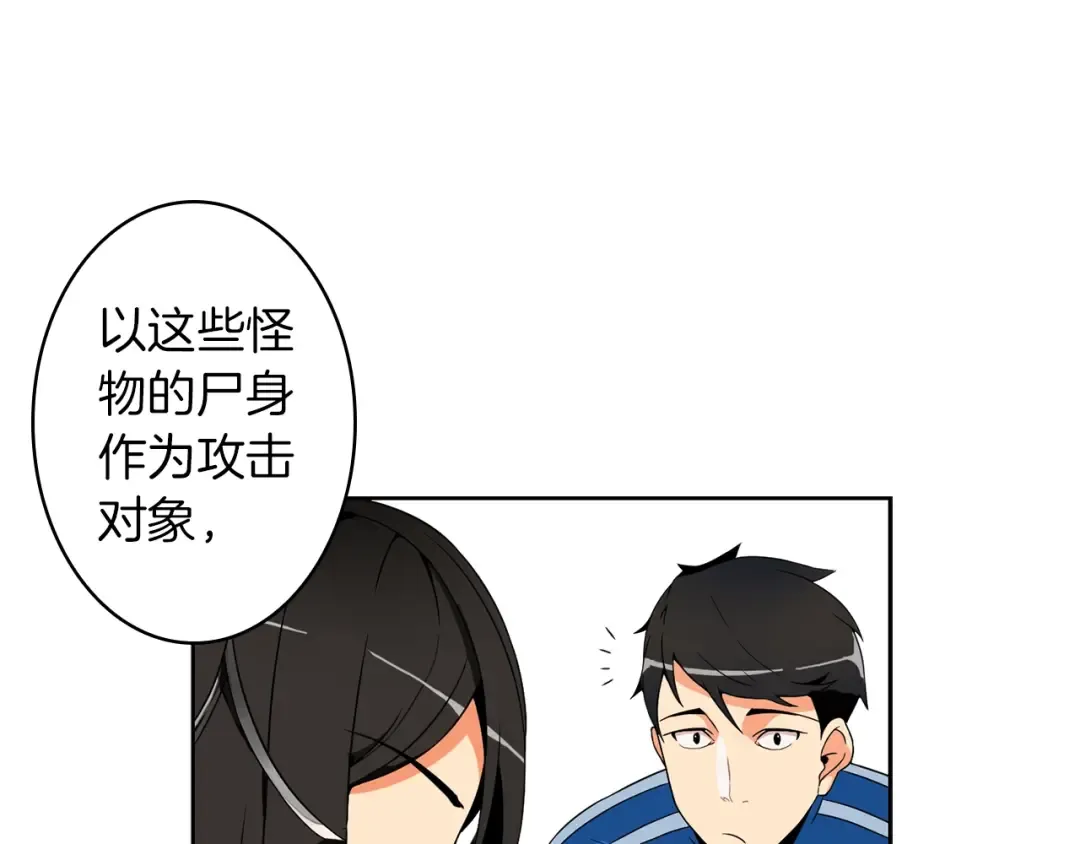 第4话 暴力打怪中 第43页