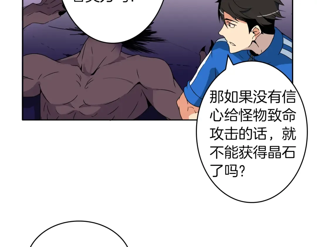 第4话 暴力打怪中 第46页