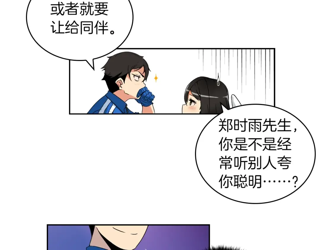 第4话 暴力打怪中 第47页