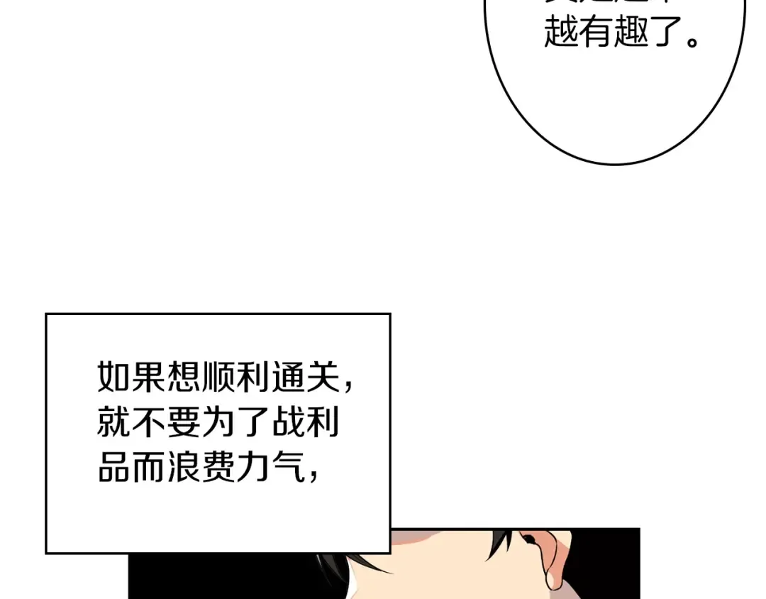 第4话 暴力打怪中 第50页