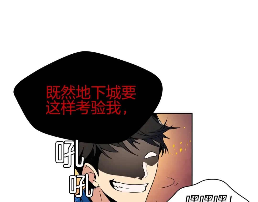 第4话 暴力打怪中 第54页